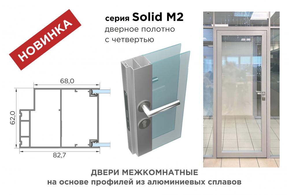 Серия Solid M2 Серия Solid M2
