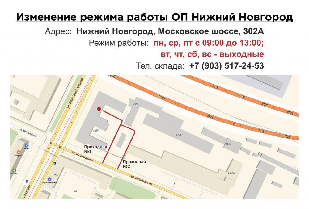 Изменение режима работы ОП Нижний Новгород Изменение режима работы ОП Нижний Новгород