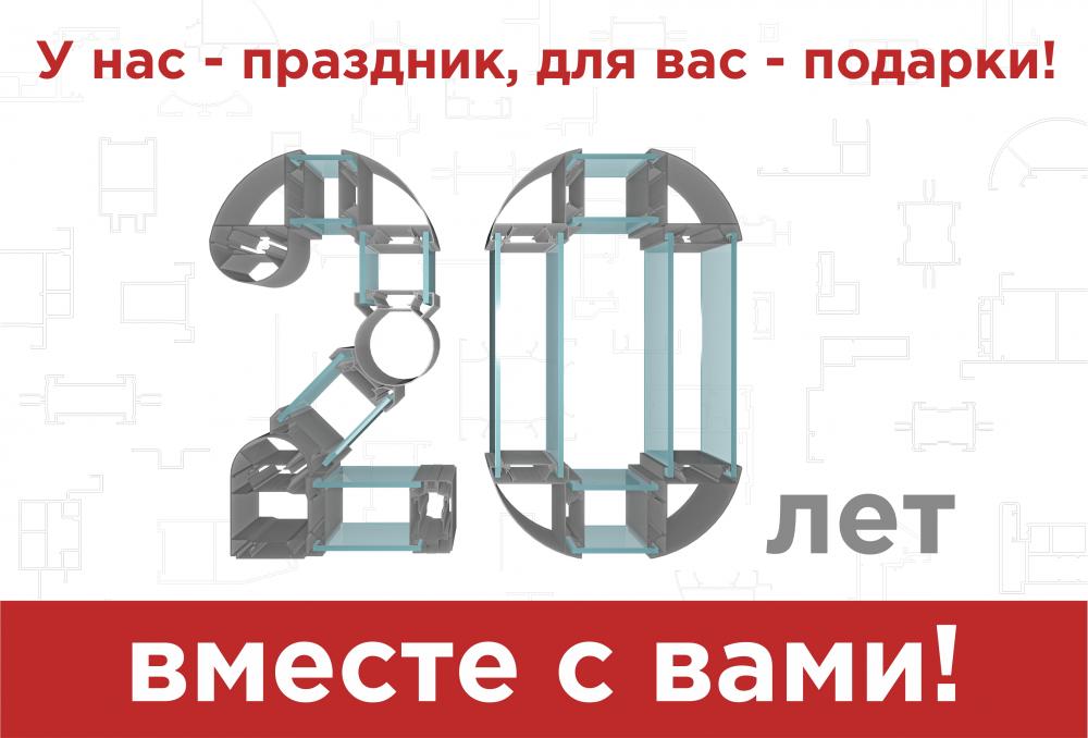 20 лет ФРИСТАЙЛ ТЕХНОЛОДЖИ 20 лет ФРИСТАЙЛ ТЕХНОЛОДЖИ